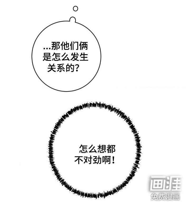 第25章：怎么想都不对劲