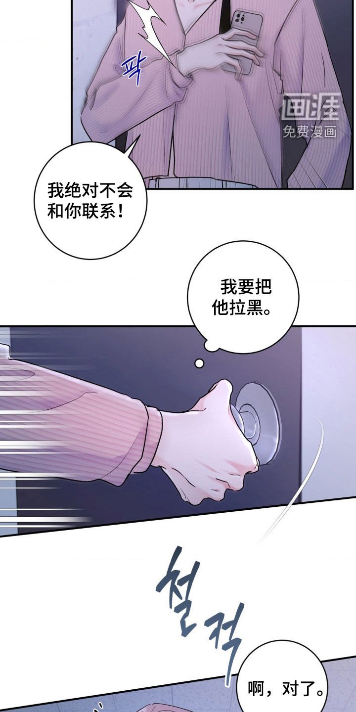 第28章：把他拉黑