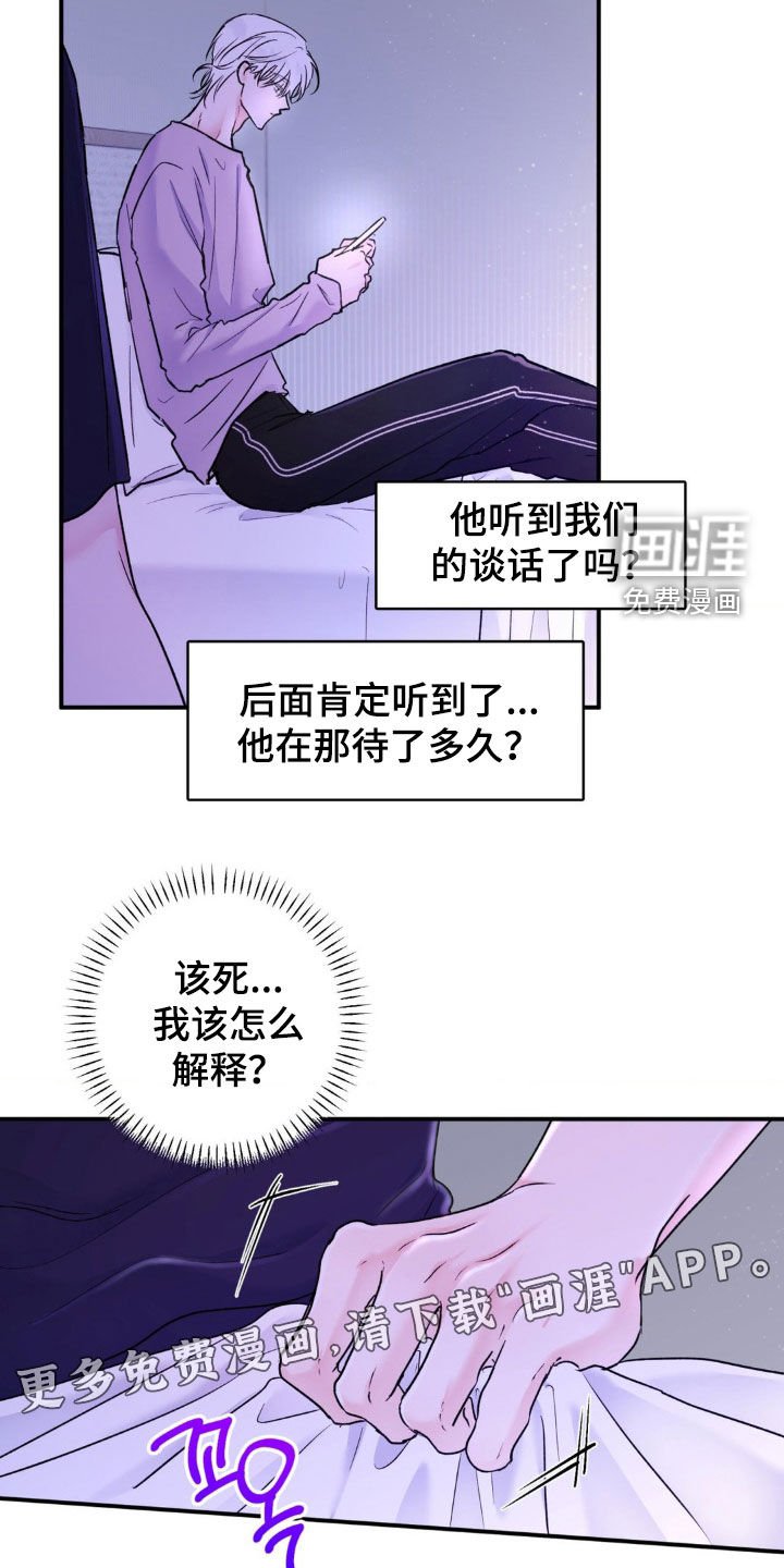 第30章：吵架不会输