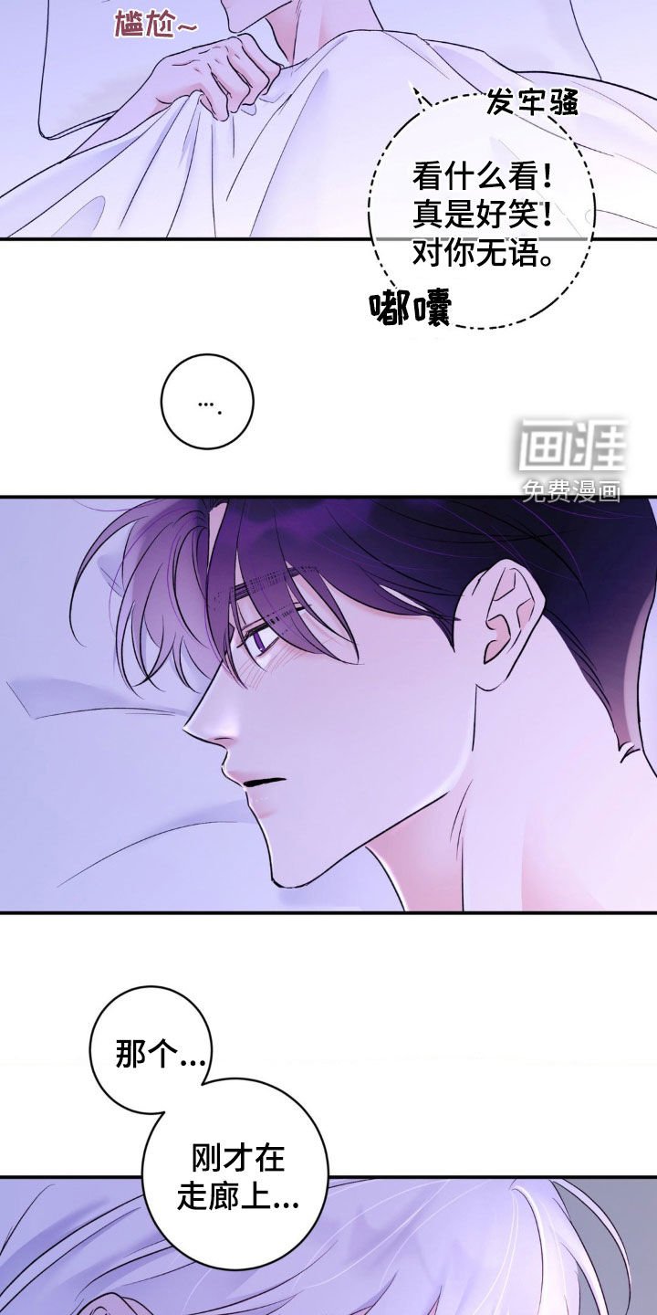 第30章：吵架不会输