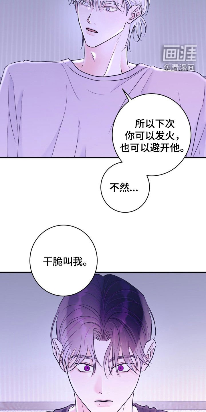 第30章：吵架不会输