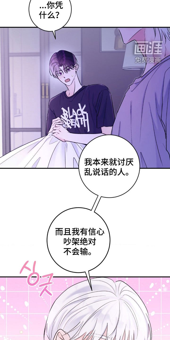 第30章：吵架不会输