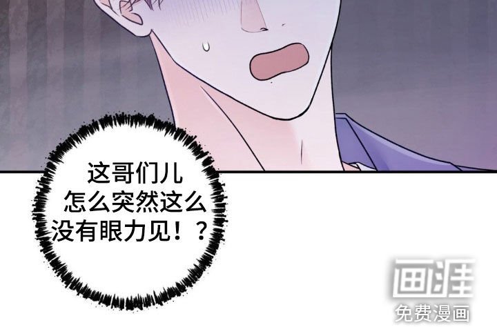 第32章：没有眼力见