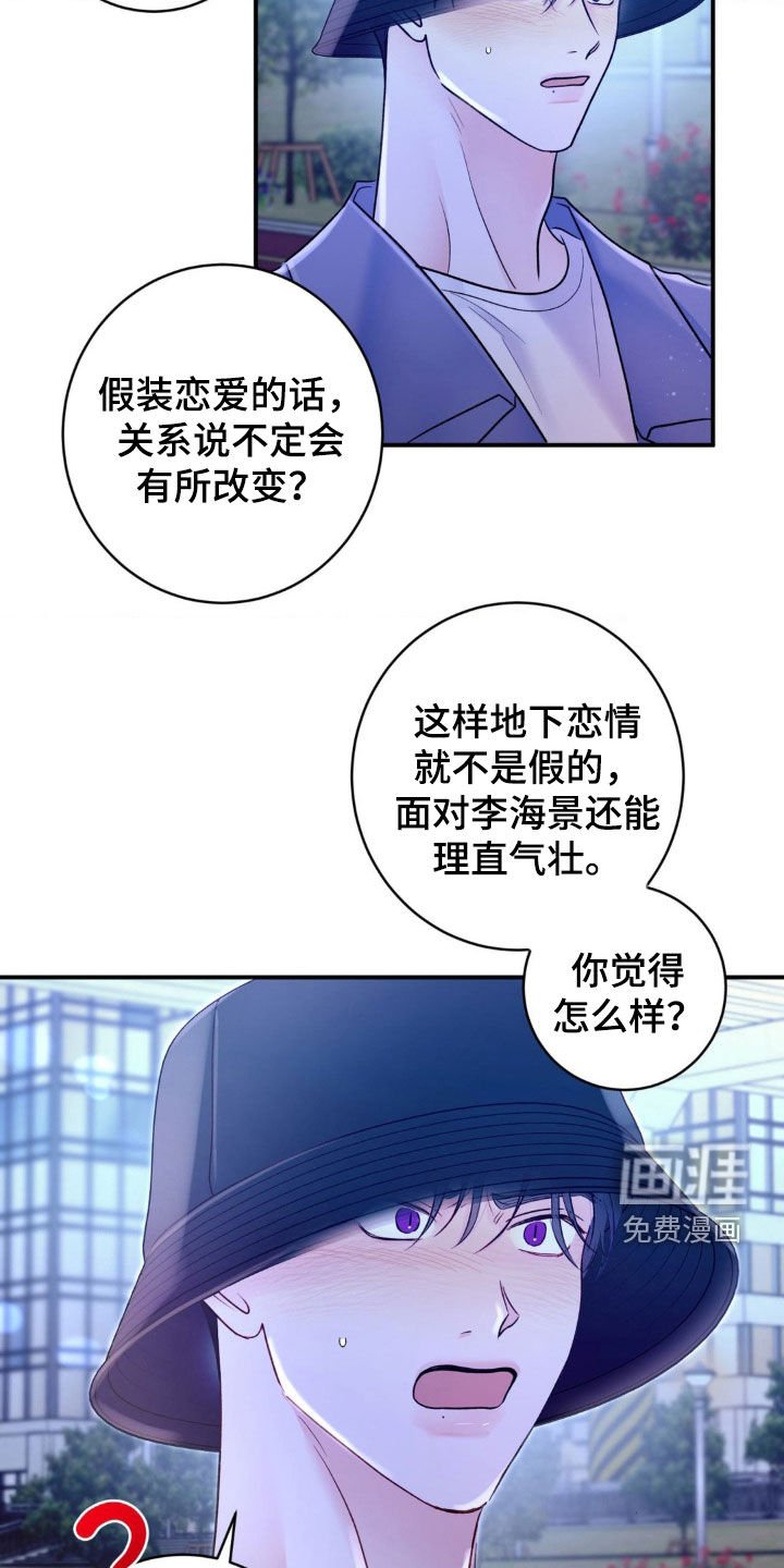 第35章：秘密恋爱
