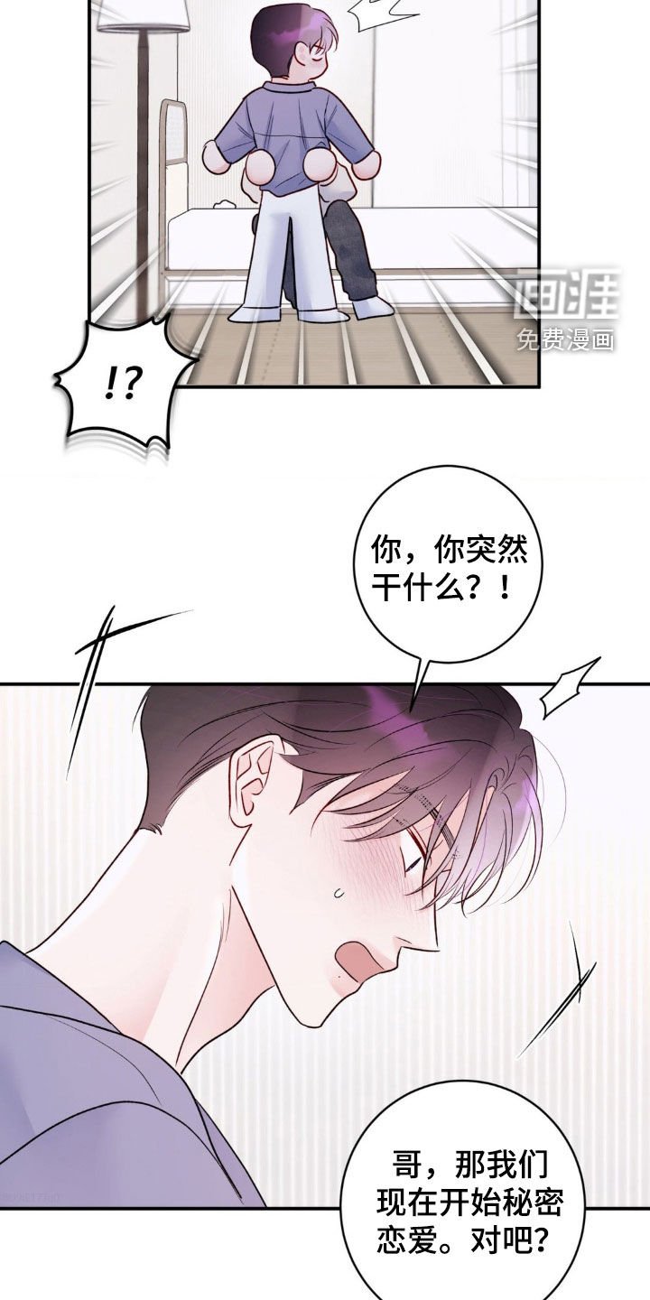 第35章：秘密恋爱