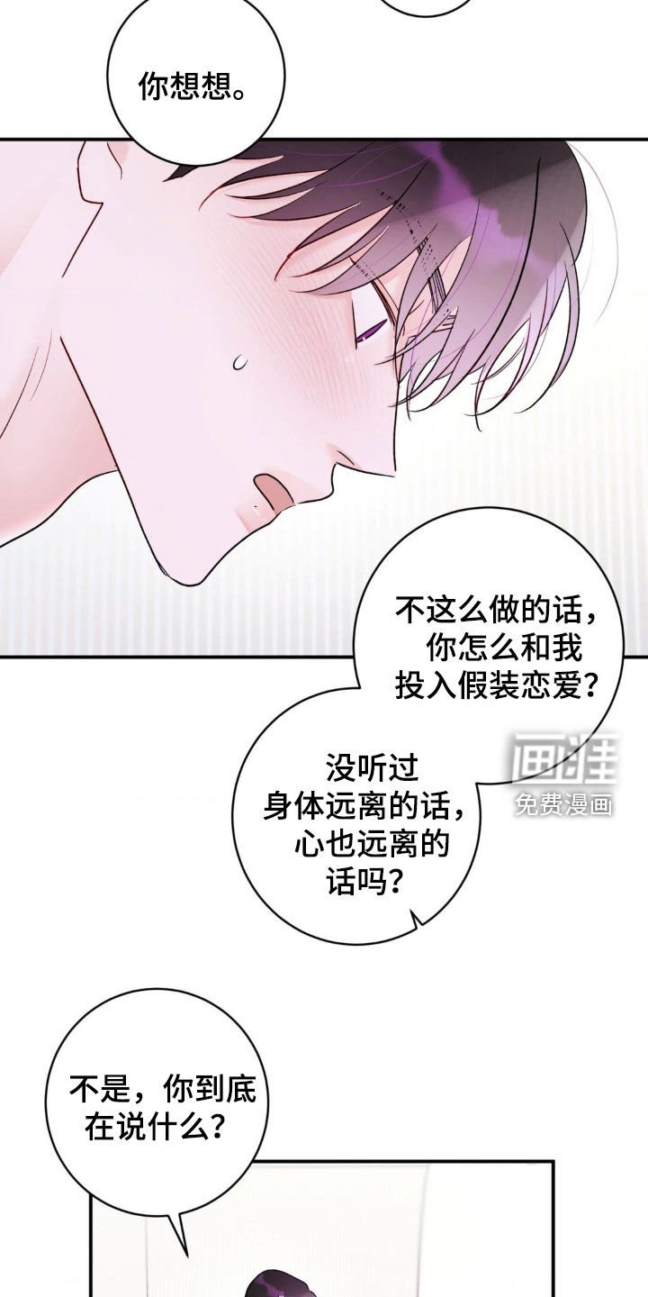 第36章：我说了别动