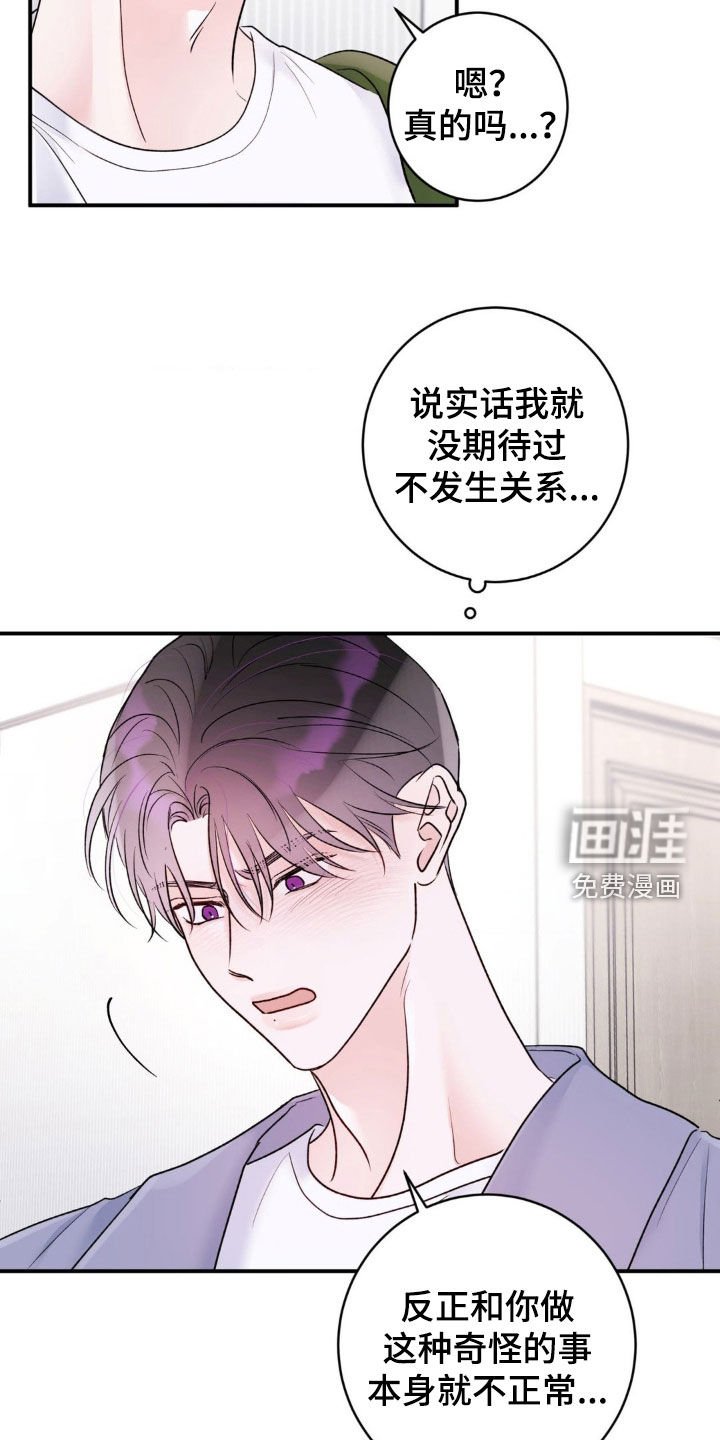 第36章：我说了别动