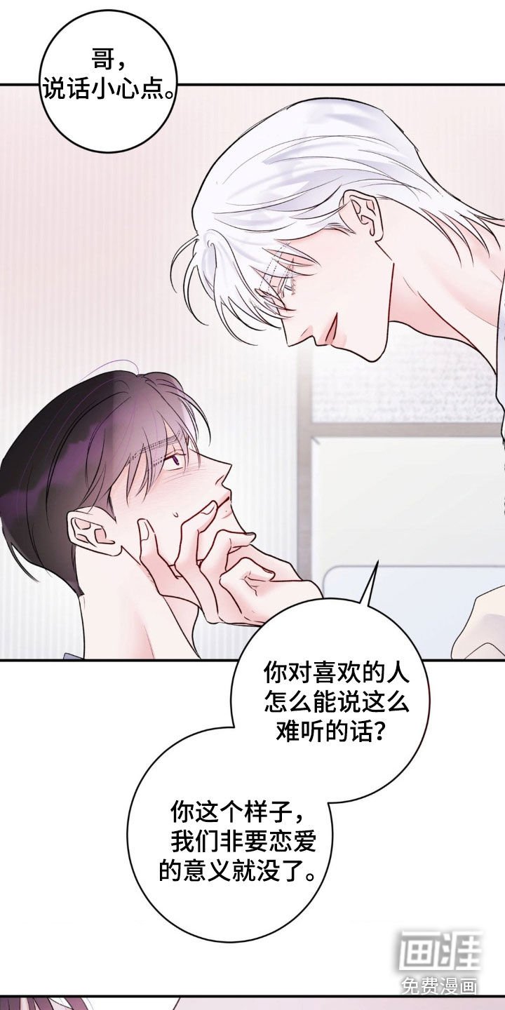 第36章：我说了别动