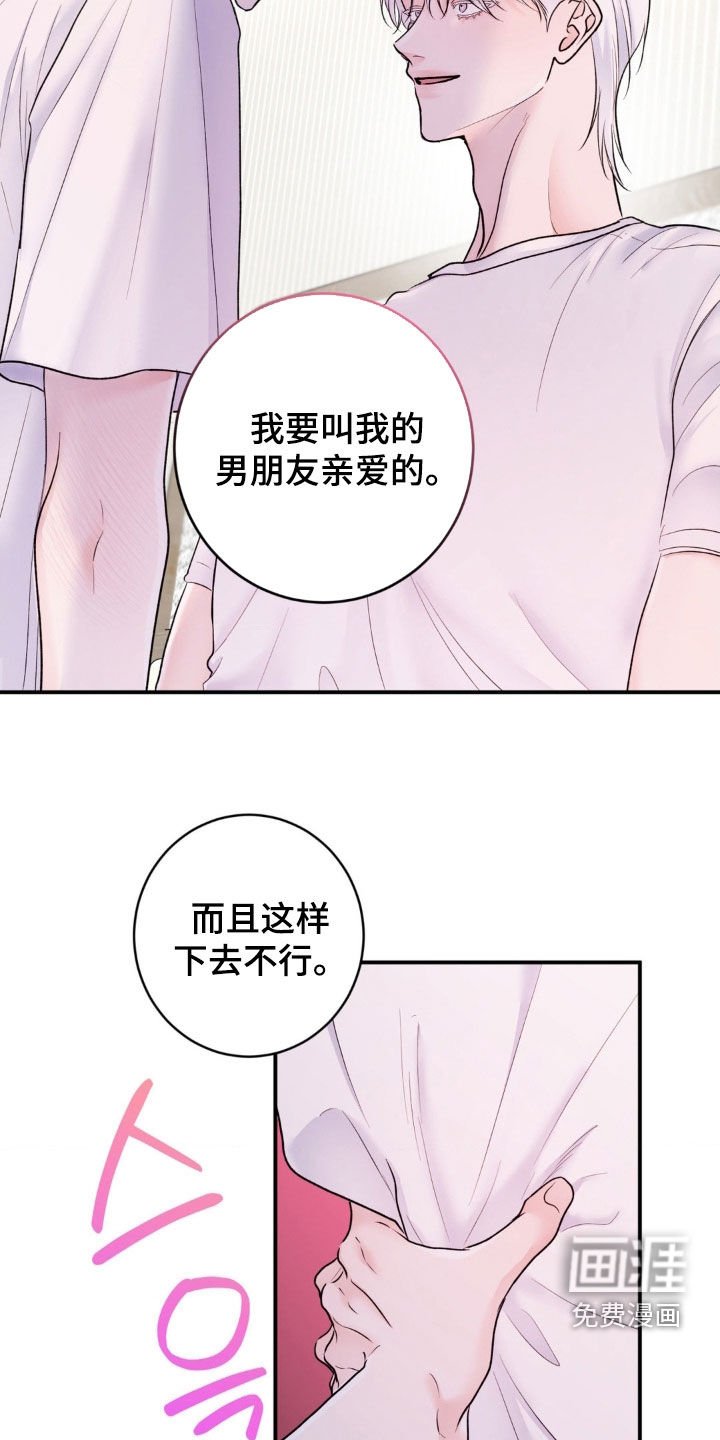 第37章：有趣的消息（第一季完结）