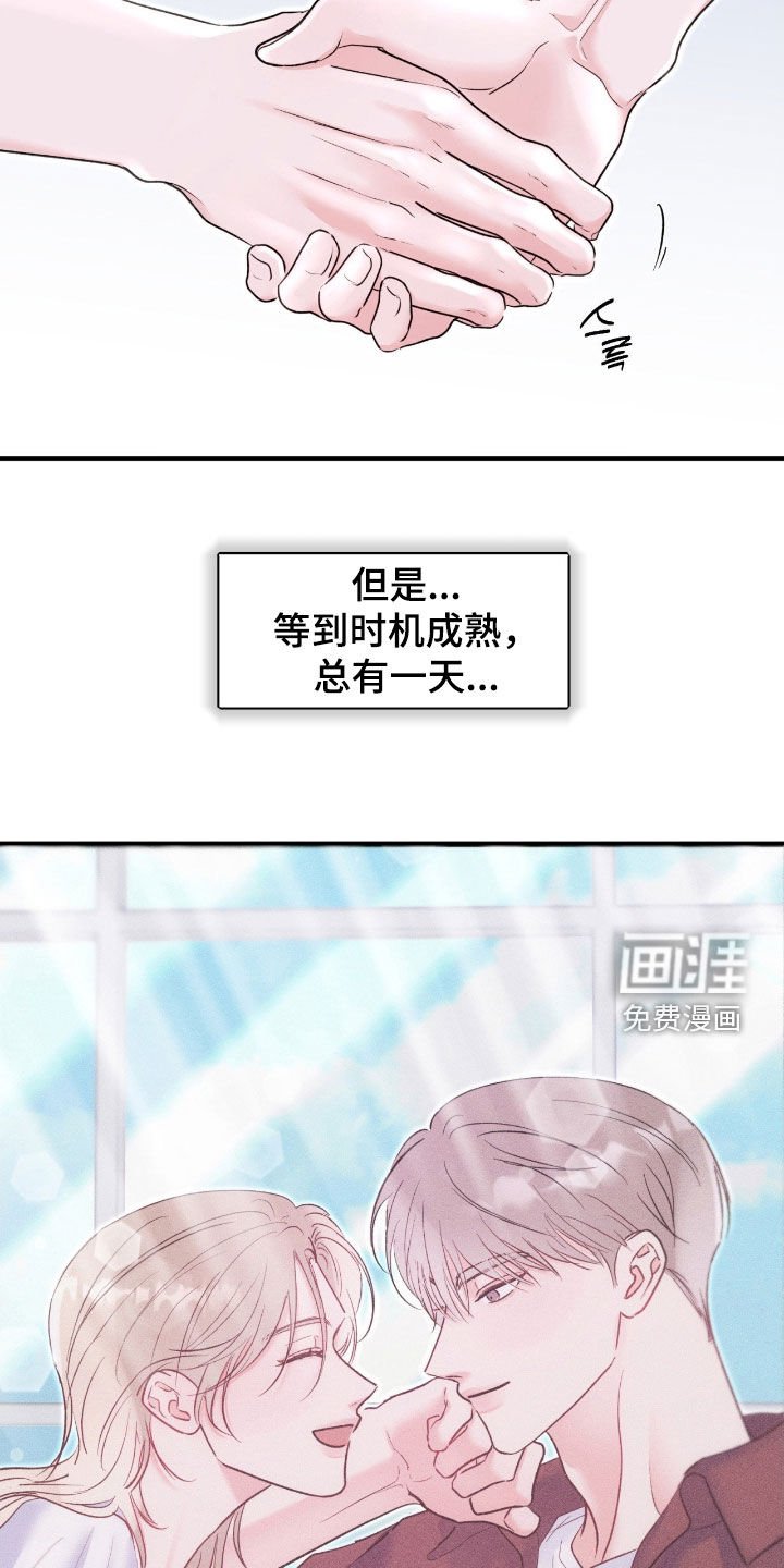 第38章：【第二季】等待时机成熟