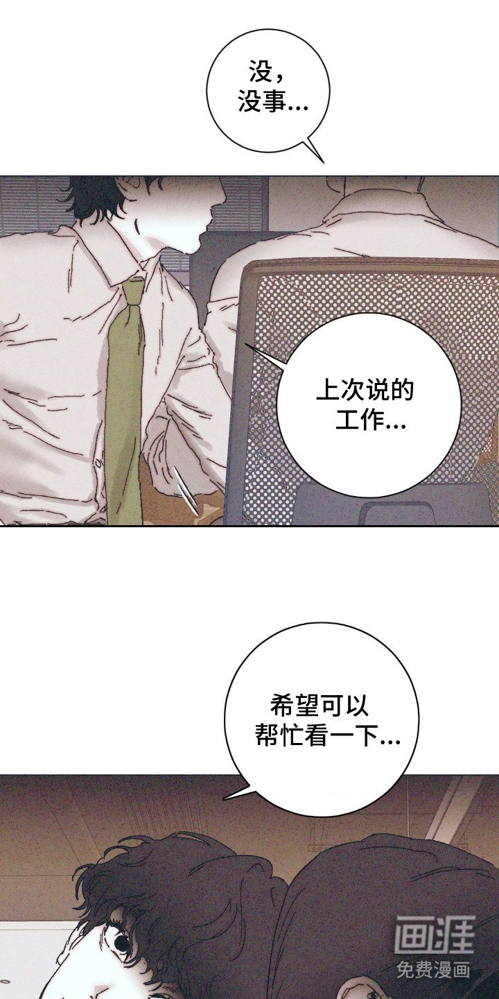 第5章：被盯上