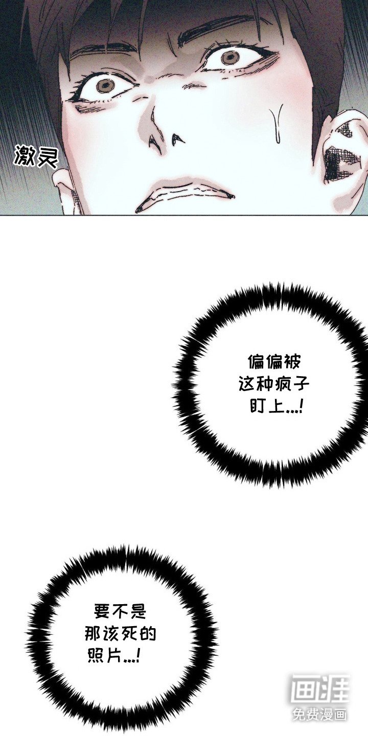 第5章：被盯上