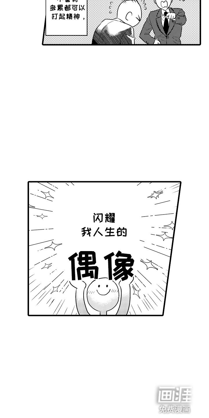 第1章：和偶像见面