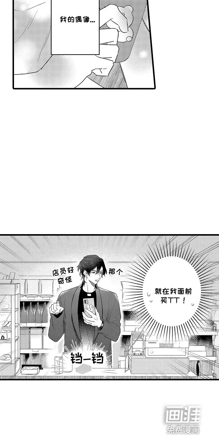 第1章：和偶像见面