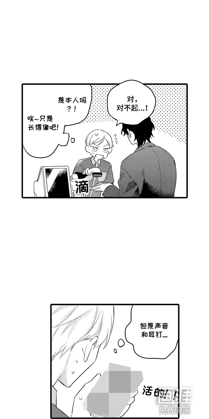第1章：和偶像见面
