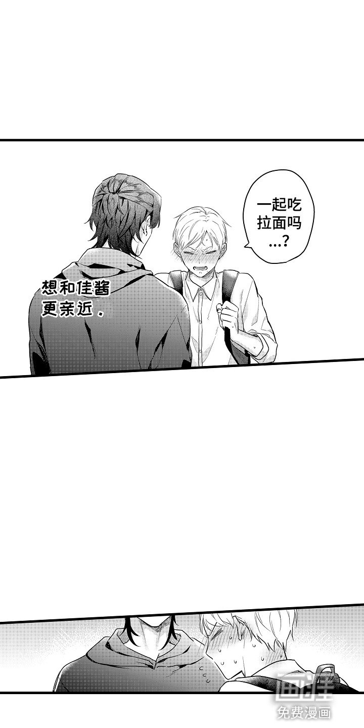 第10章：一起吃拉面吗