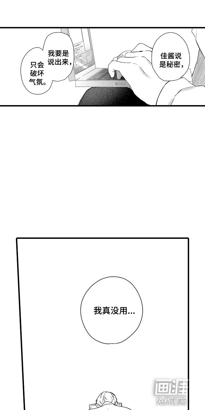 第13章：不想被抛弃