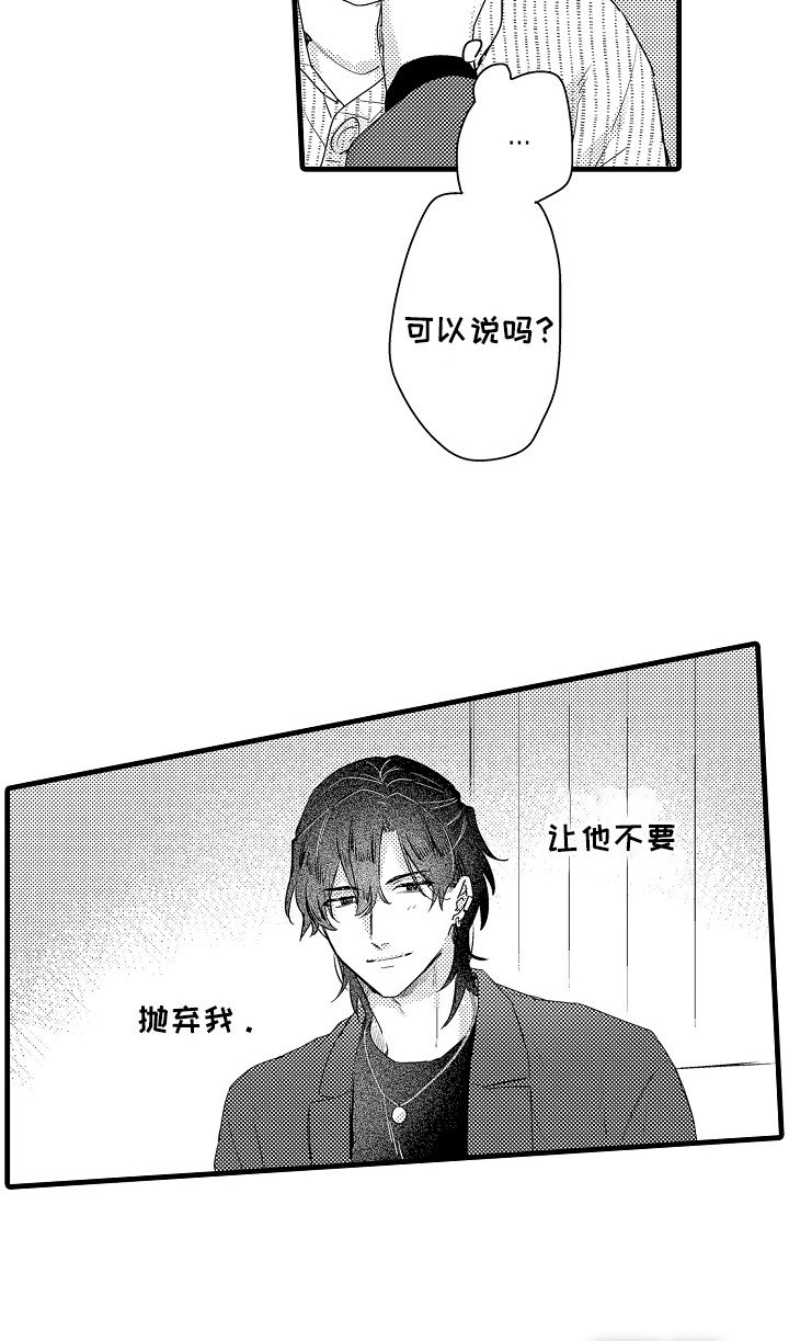 第13章：不想被抛弃
