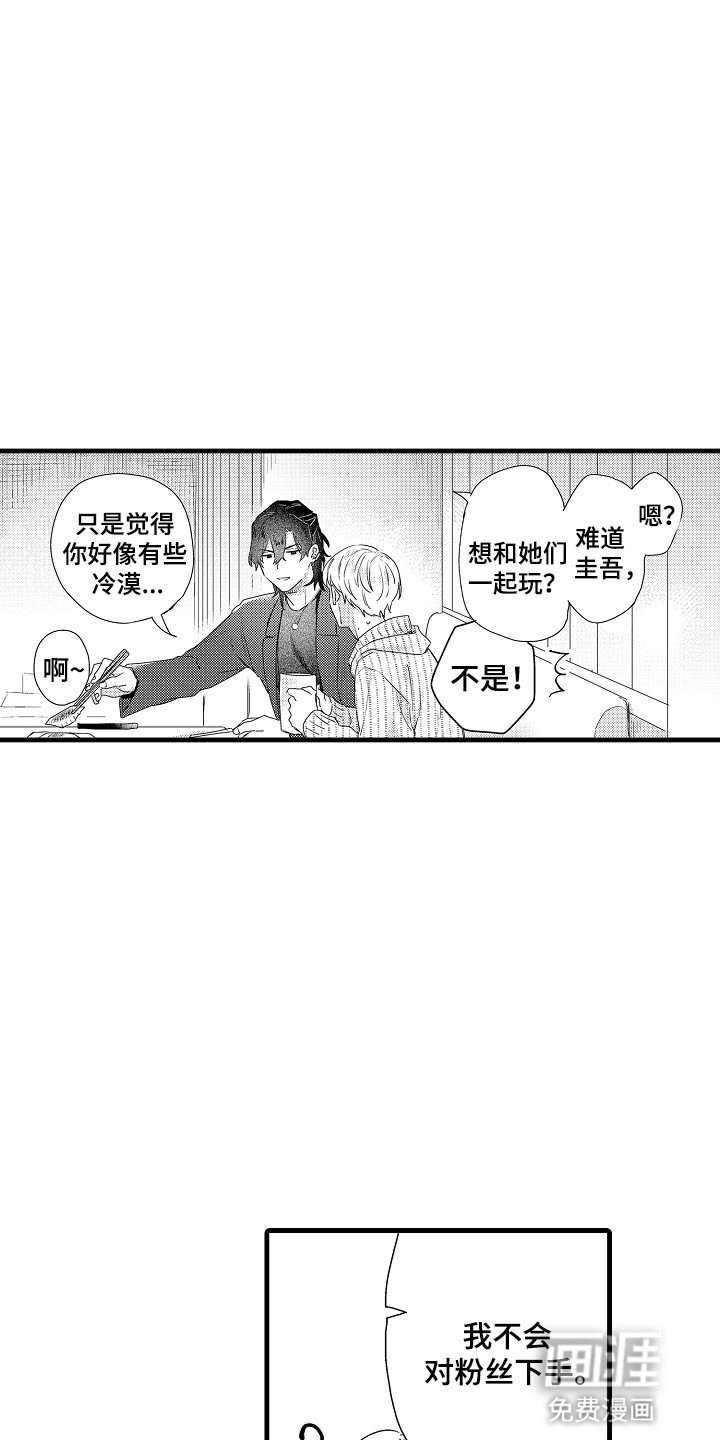 第14章：和他保持距离
