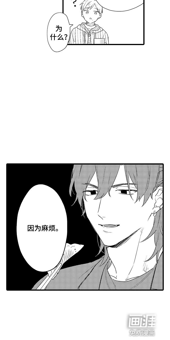 第14章：和他保持距离
