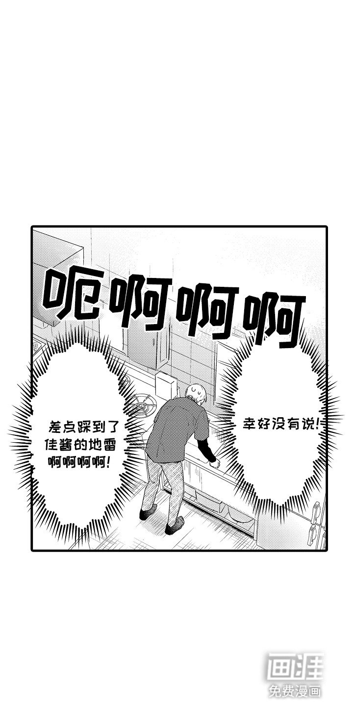 第14章：和他保持距离