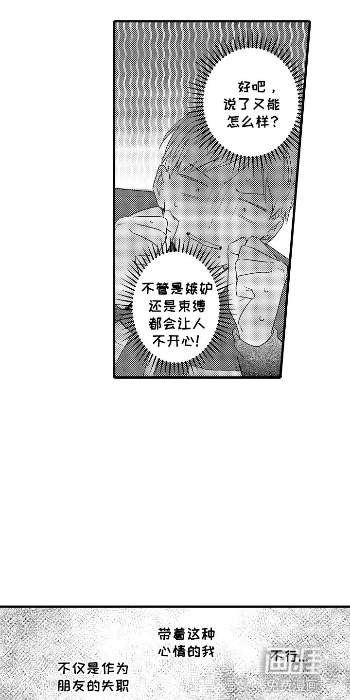 第14章：和他保持距离