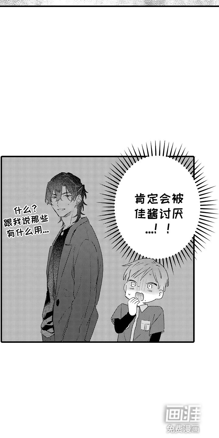 第14章：和他保持距离