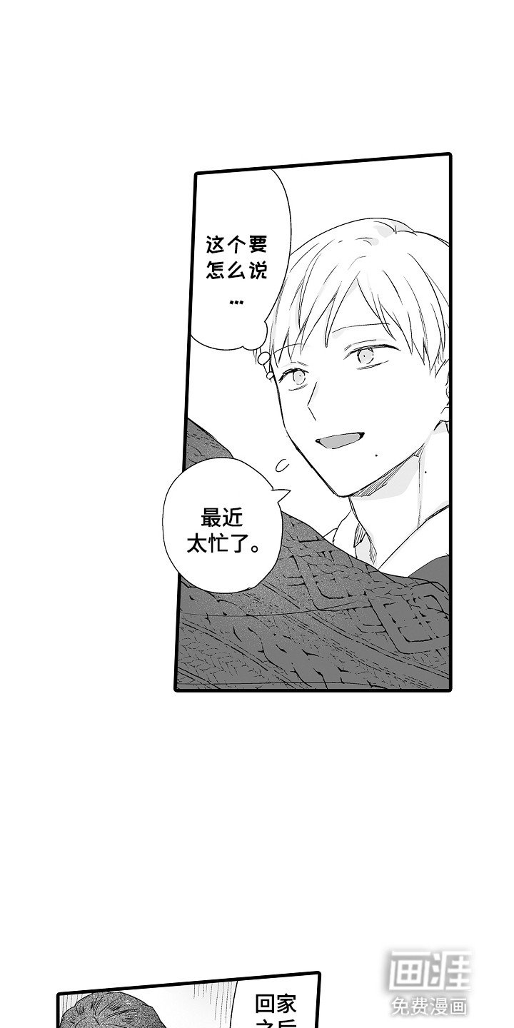 第16章：厌烦了吗