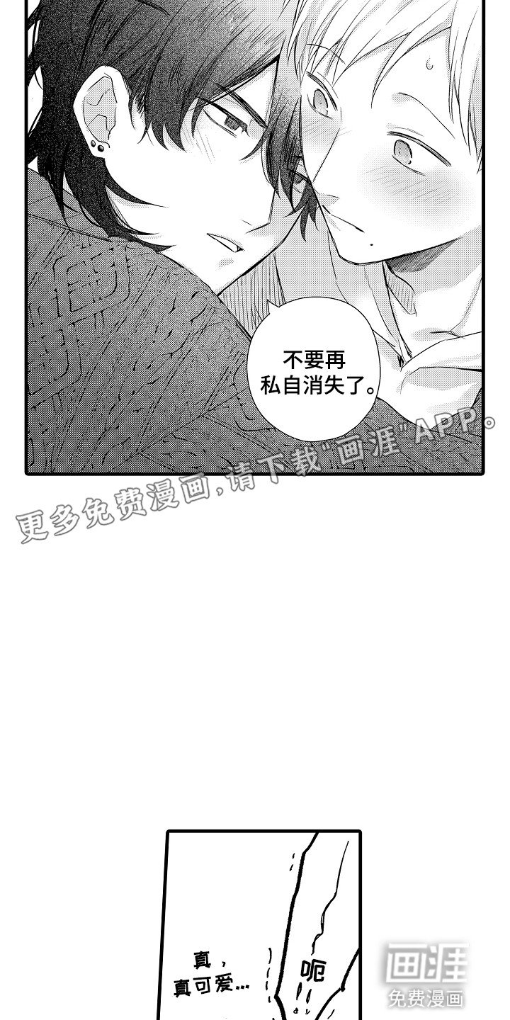 第17章：不要私自消失
