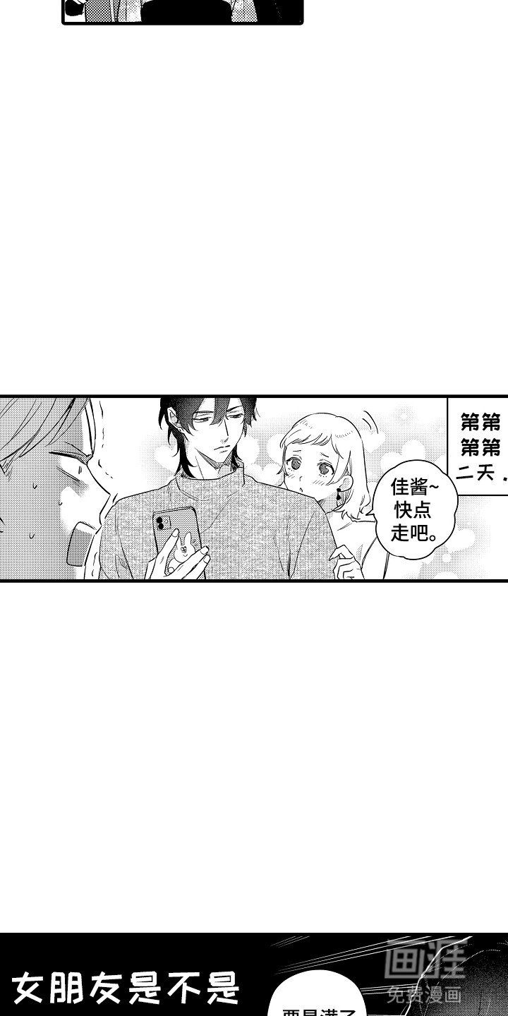 第2章：渣男