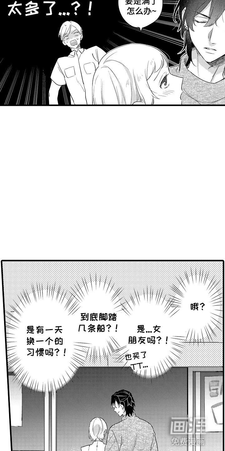 第2章：渣男
