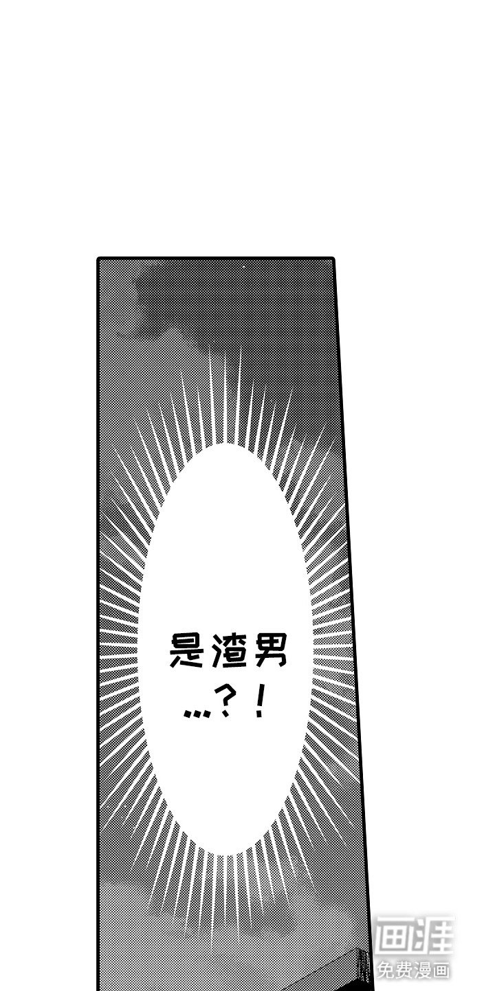 第2章：渣男
