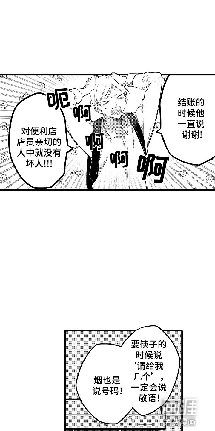 第3章：工作而已