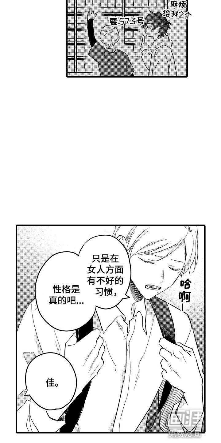 第3章：工作而已