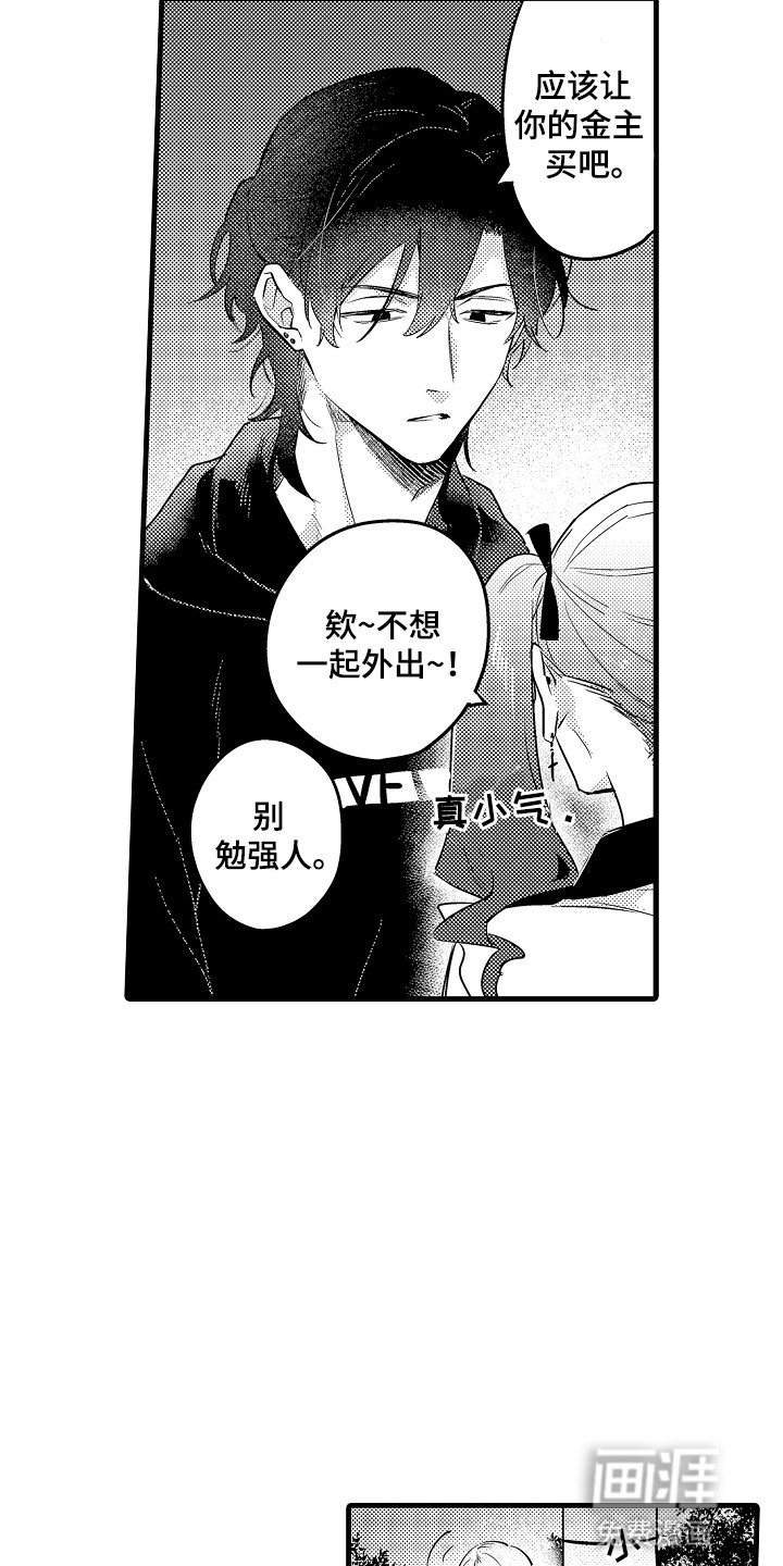 第3章：工作而已