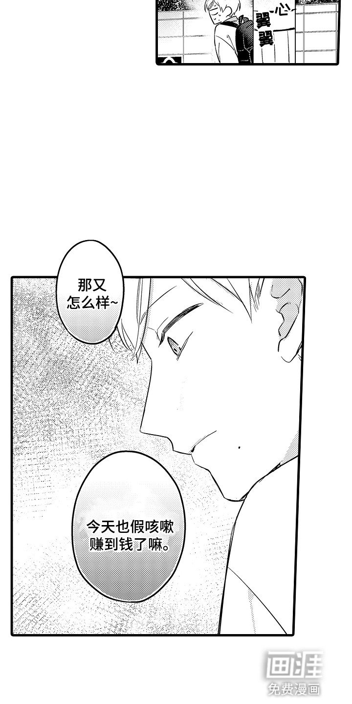 第3章：工作而已