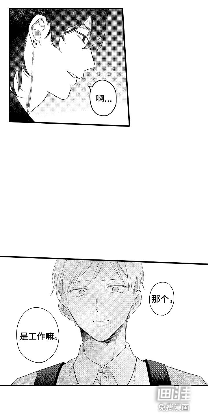 第3章：工作而已