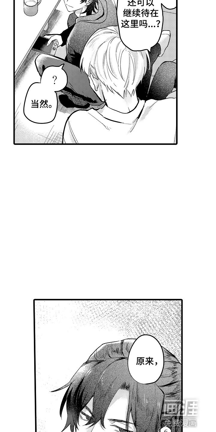 第8章：想多待一会