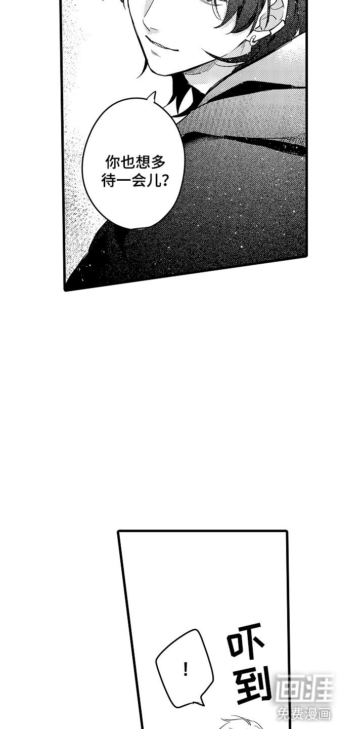 第8章：想多待一会