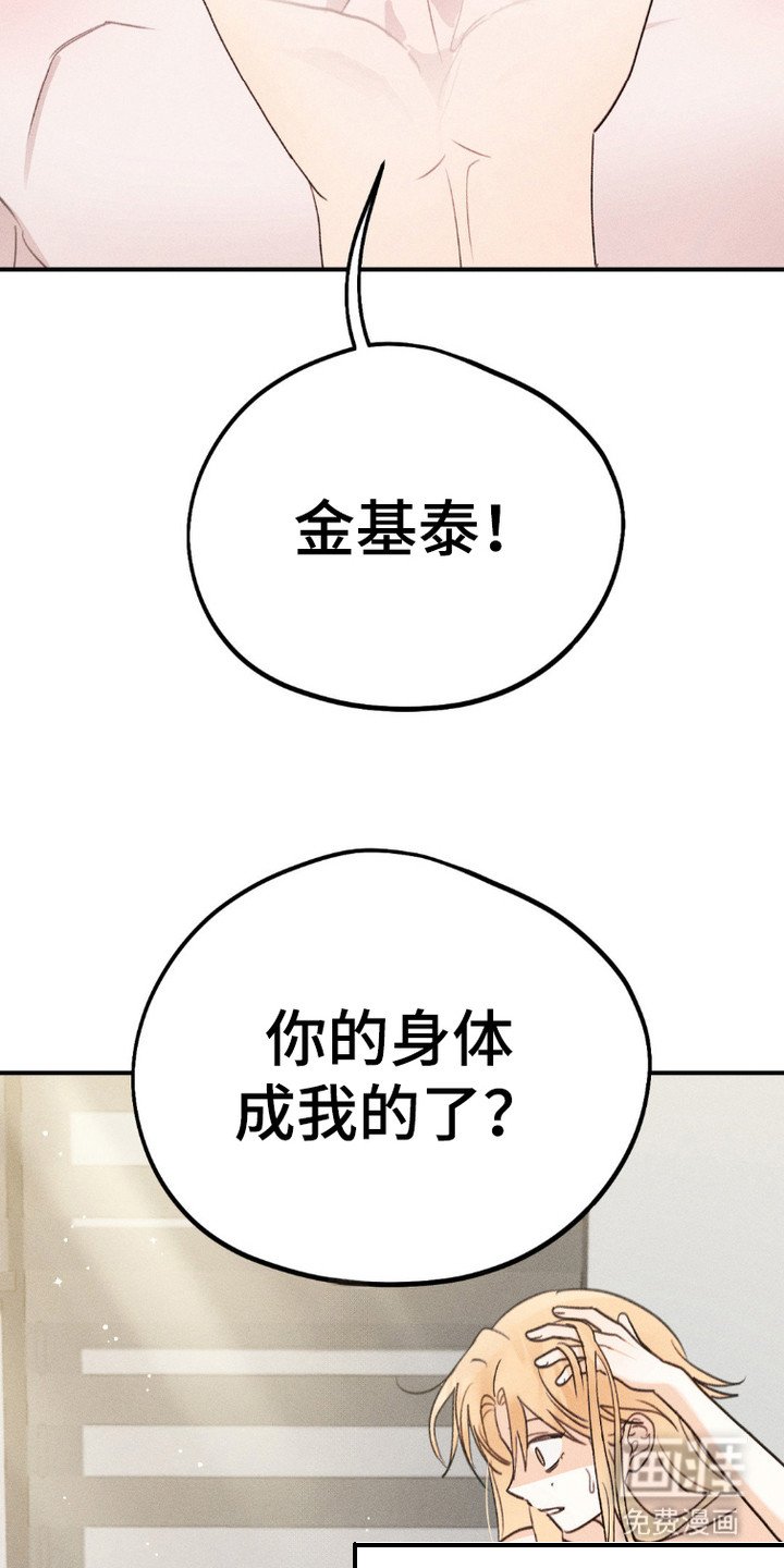 第7章：身体交换
