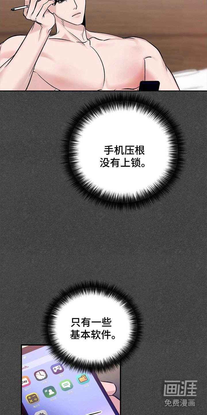 第18章：可疑之处