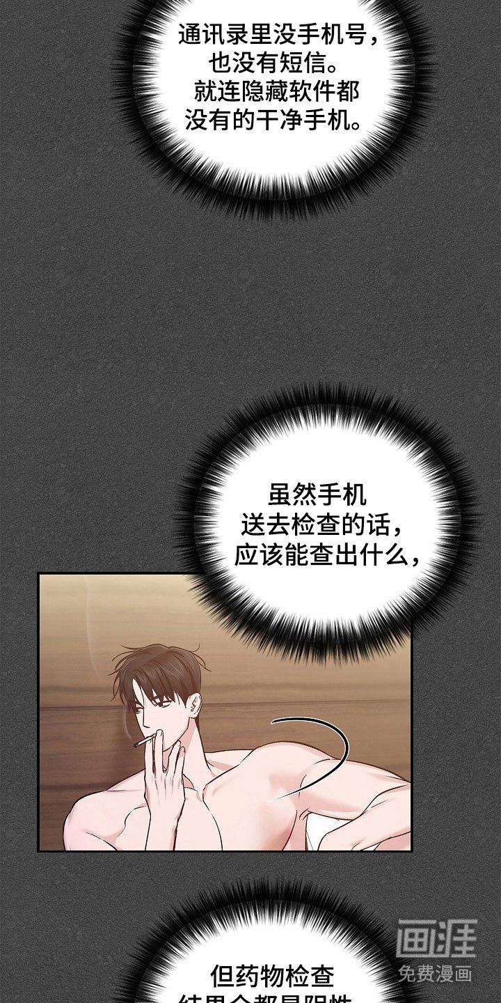 第18章：可疑之处