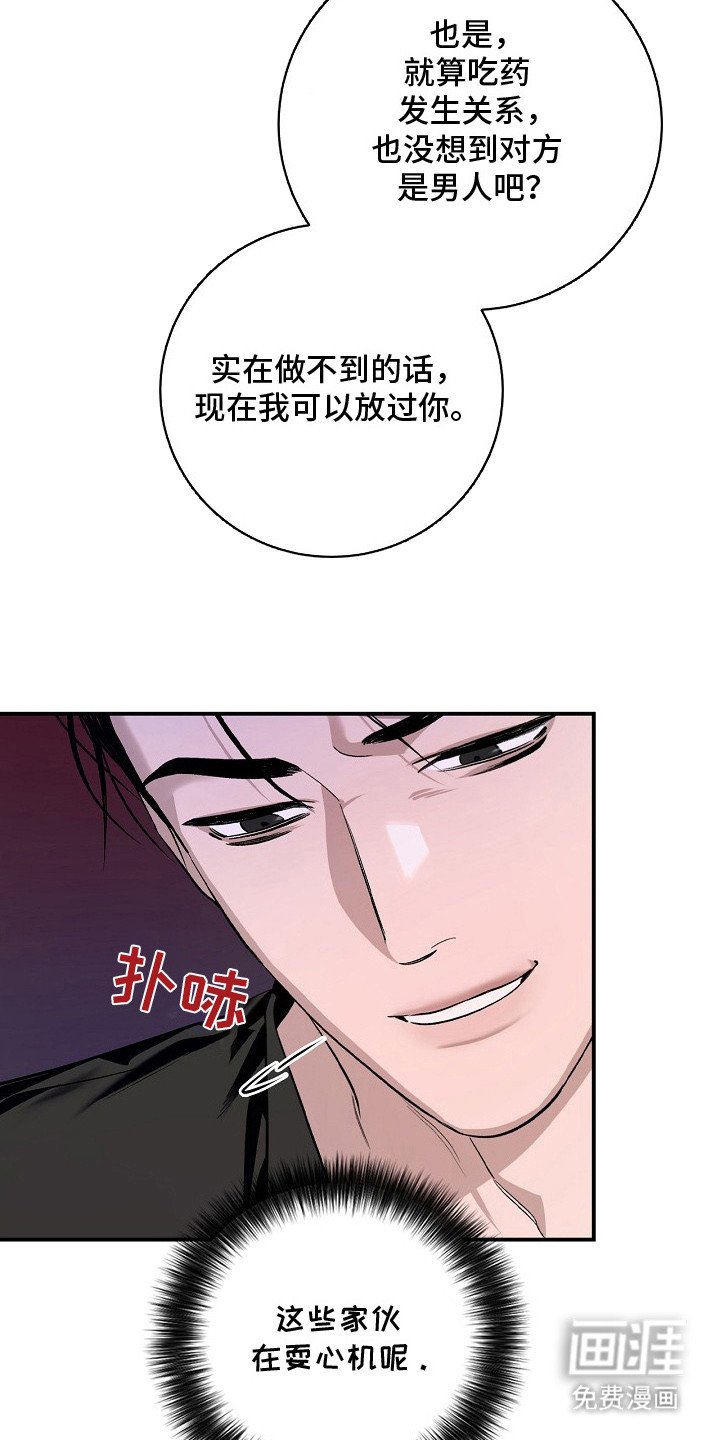 第4章：耍心机