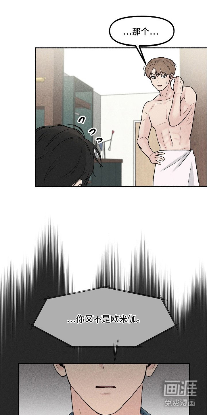 第2章：闯祸