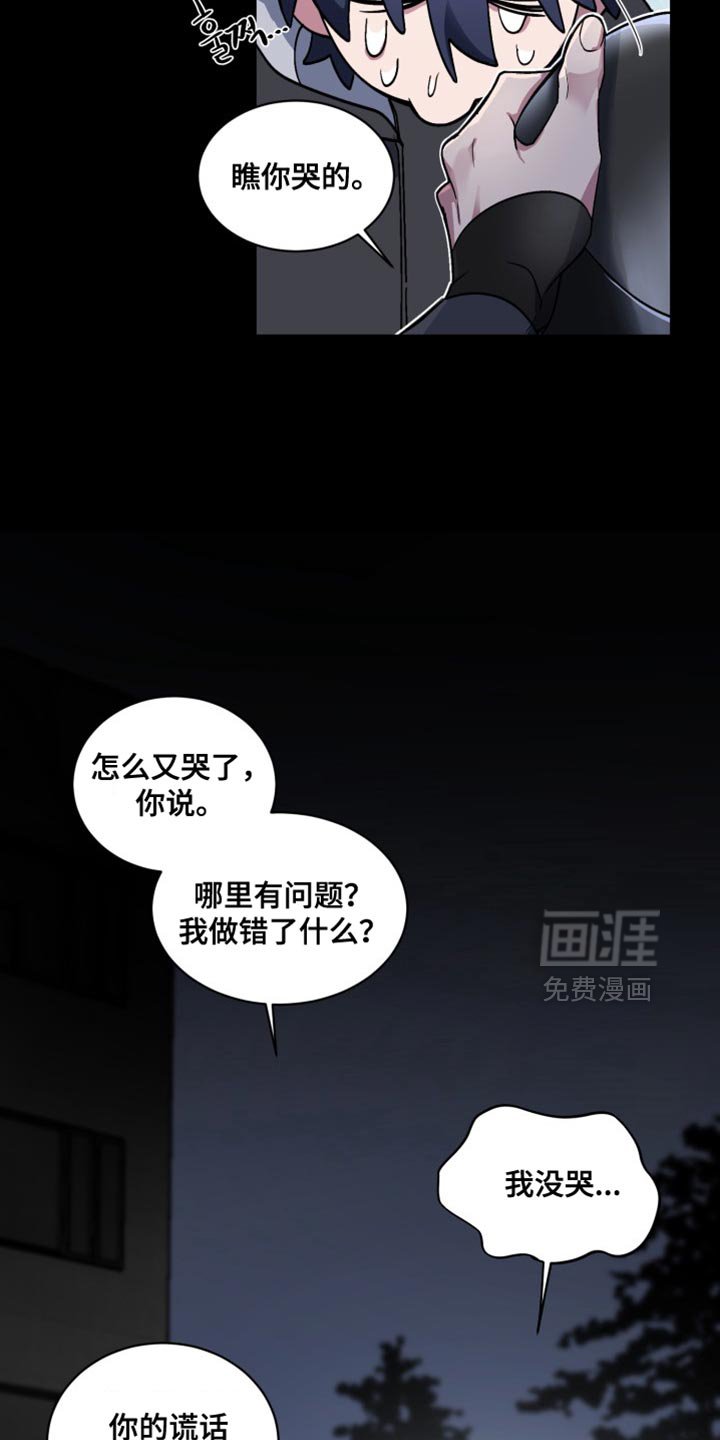 第27章：外传：爱哭鬼