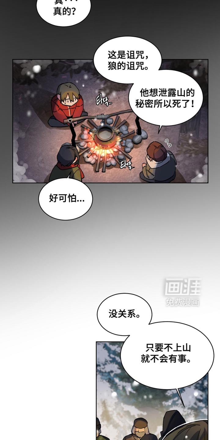 第29章：外传：狼的诅咒