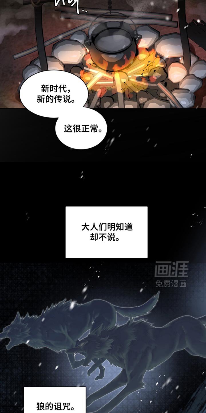 第29章：外传：狼的诅咒