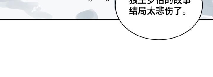 第30章：外传：悲伤的故事