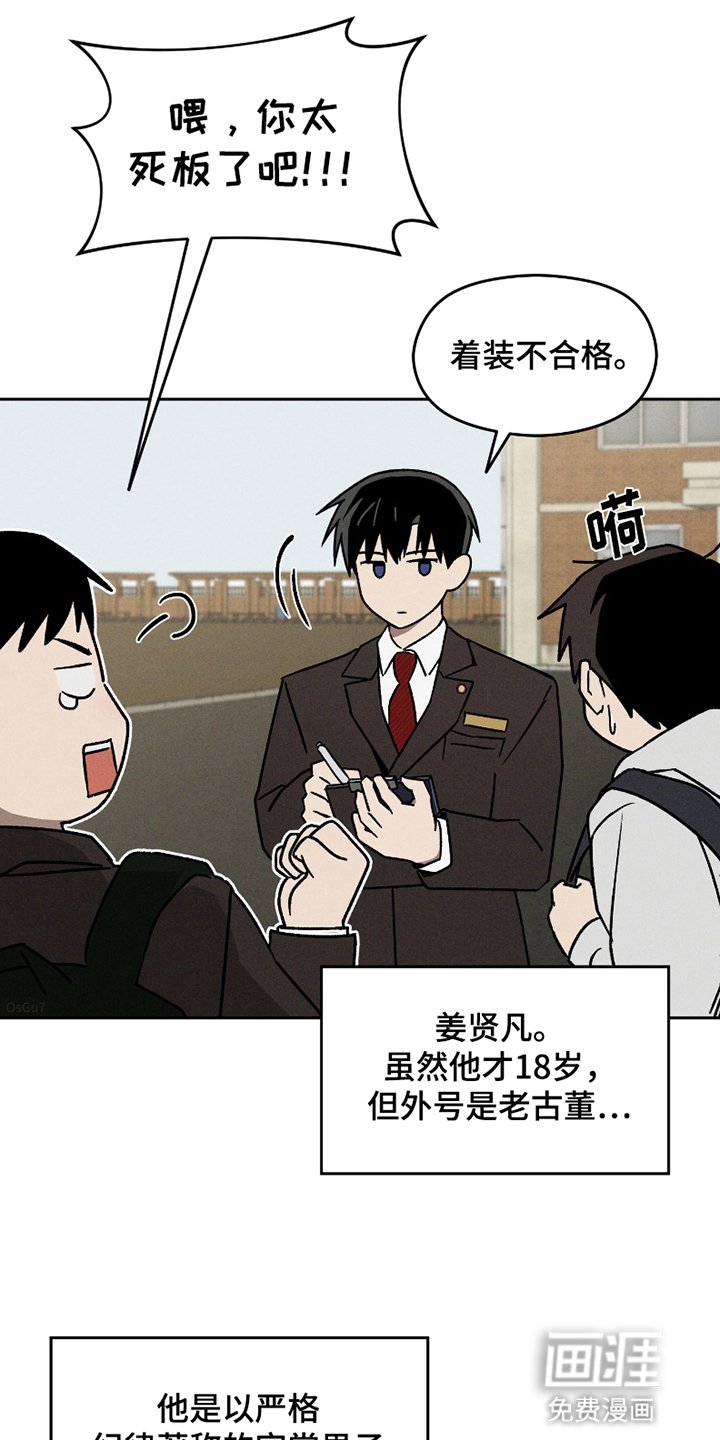 第2章：小古板