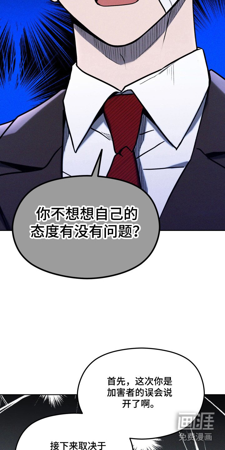 第23章：接受处罚